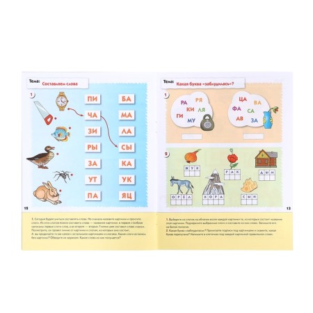 A set of working notebooks: mathematics, speech development, prescriptions, diplomas lessons. Preparatory group 6+-9