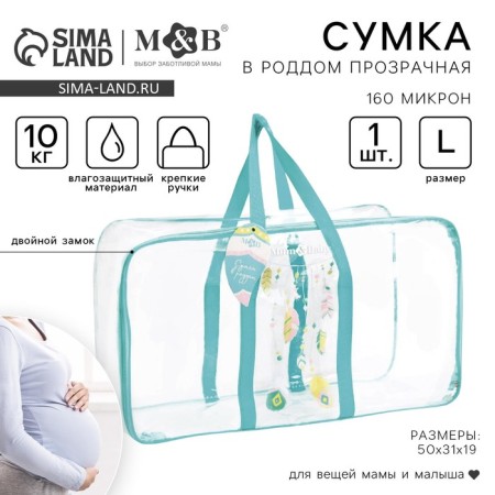 Bag in the maternity hospital "feathers"