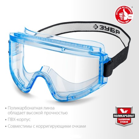 Glasses protective bison of panorama 110237_z01, closed type, polycarbonate, ventilation-1