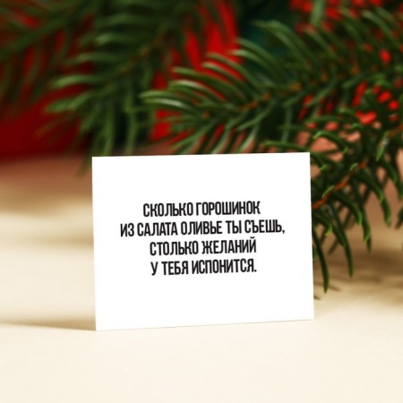 Chocolate sweets with the prediction “Complete a fairy tale into your life”, 20-2