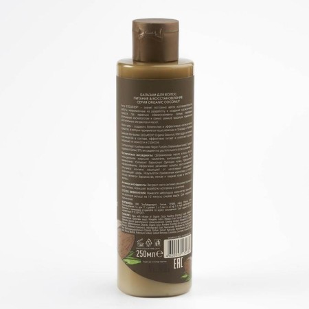 Бальзам для волос Ecolatier Green «Питание & Восстановление», 250 мл-1