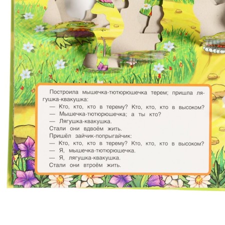 Panoramk book "Teremok", Afanasyev A.N.-7
