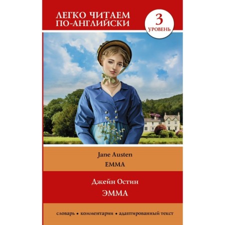 Emma. Level 3. Austin D.