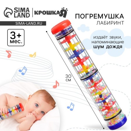 Labyrinth rattle, rain noise, 30 cm, crush me