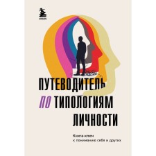 Guide for personality typologies. Cloud book to understand myself and others