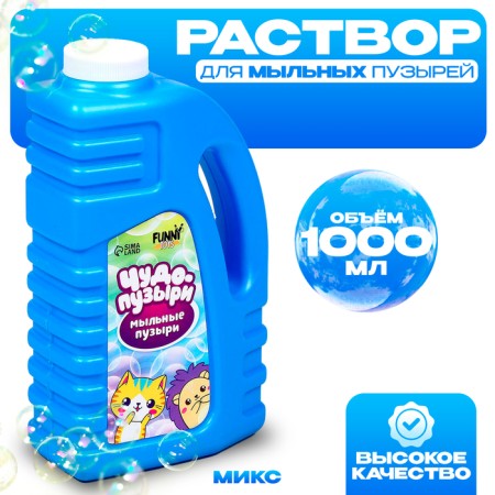 Soap bubble solution, 1000 ml, mix