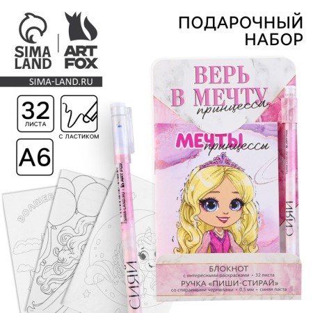 Set of Notepad A6, 32 sheets and magic pen "Believe in Dream"