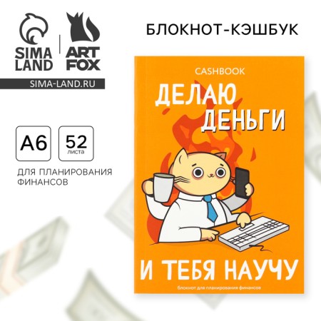 Notepad for finance planning "I am making money and I will teach you"