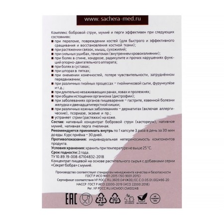 Натуральные капсулы "Секрет бобра" с мумиё. Легко ходить, №30*0,5 г-6