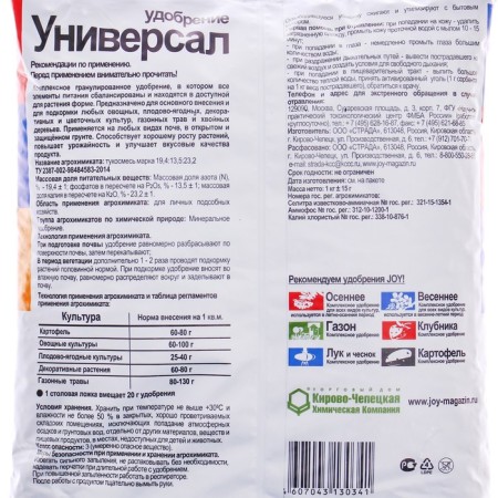 Complex fertilizer "Universal" Joy, 1 kg-1