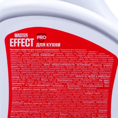 Cleaner for the kitchen Master Effect Pro, 500 ml-2