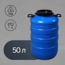 Food flash, 50 l, neck 18.5 cm, blue