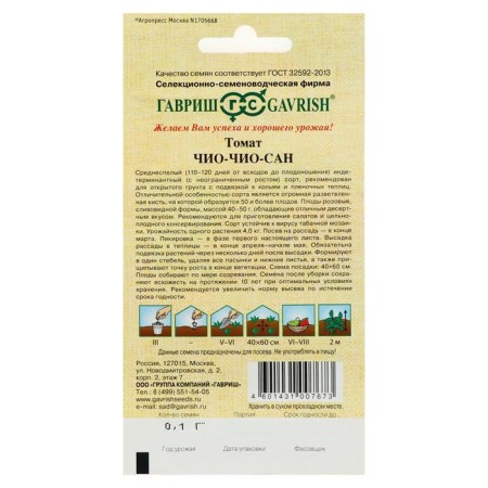 Seeds Tomat "Chio-Chio-San", mid-season, 0.05 g-1