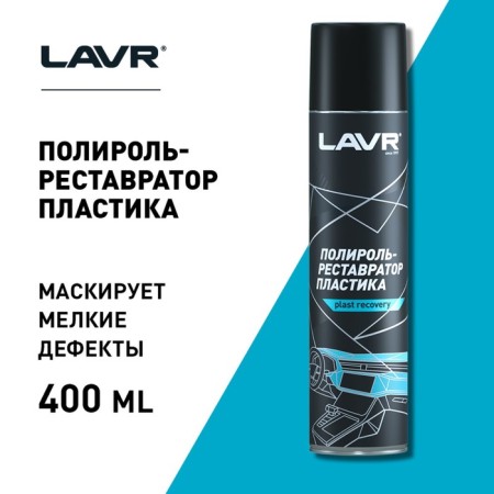 Polite-Restorer of plastic LAVR, 400 ml, aerosol LN1418-3