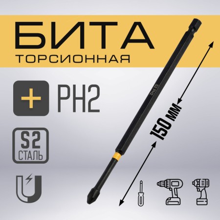 Bit Tundra Profi, Torsion, steel S2, PH2 x 150 mm, PVC chechol