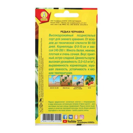 Seeds Radish "Chernivka", 1 g-1