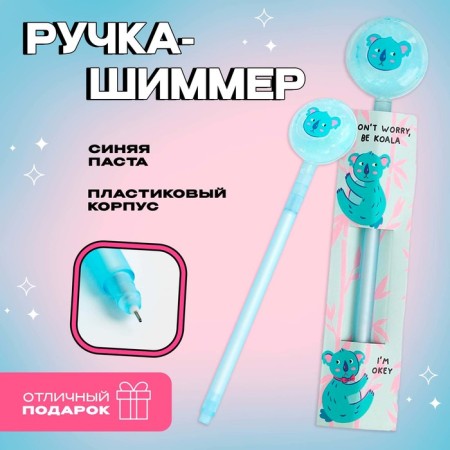 Handle joke Ball blue paste shimmer koala