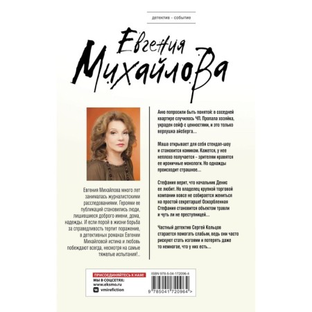 Утешение изгоев. Михайлова Е.-1