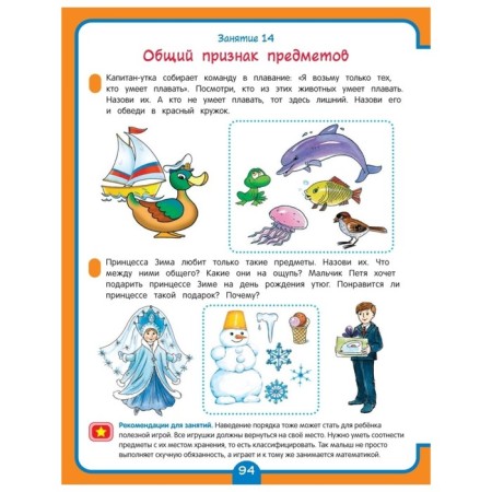A full course of preparation for school. 3-4 years. Ushakova O.S., Artyukhova I.S., Lapteva S.A.-3