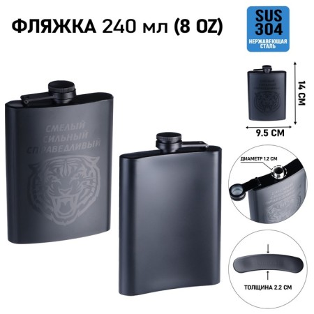 Flaw for alcohol "Bold, strong, fair", stainless steel, 240 ml, 8 oz