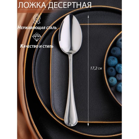 A dessert spoon made of stainless steel "Middleton", length 17.2 cm, thickness 2.5 mm, silver color
