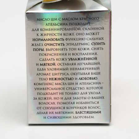Shi oil with orange oil Cosmos, 100 ml-3