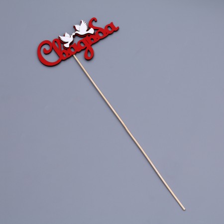 Topper with decor "Wedding", red 13x6.7 cm-2