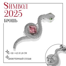 New Year! Symbol of the year 2025! Brooch 
