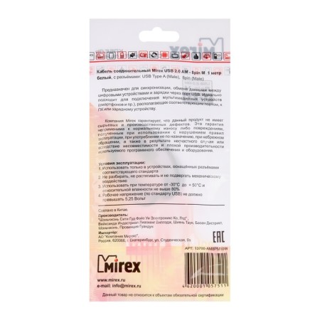 Mirex cable, Lightning - USB, 1A, 1 meter, in a package, white-1