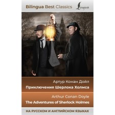 The Adventures of Sherlock Holmes. The Adventures of Sherlock Holmes. Doyle A.K.