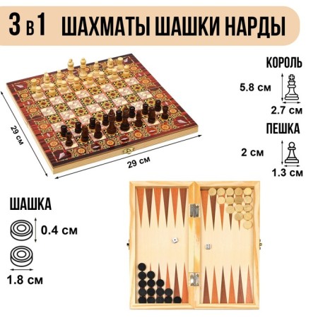 Board game 3 in 1 "Patterns": backgammon, checkers, chess, 29 x 29 cm