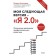 My next version is “I'm 2.0”. Conscious management of professional development. Alekseeva M.
