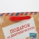 Craft vertical “Gift from Santa Claus”, M 26 x 30 x 9 cm, New Year
