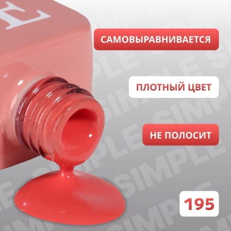 Simple nail polish gel, 3 phase, 10 ml, led/uv, color (195)-2
