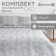 Bed linen 2 joint venture and I "frosty pattern" 173x215 cm, 175x214 cm, 50x70 cm-2 pcs, 60 g/m2, microfiber