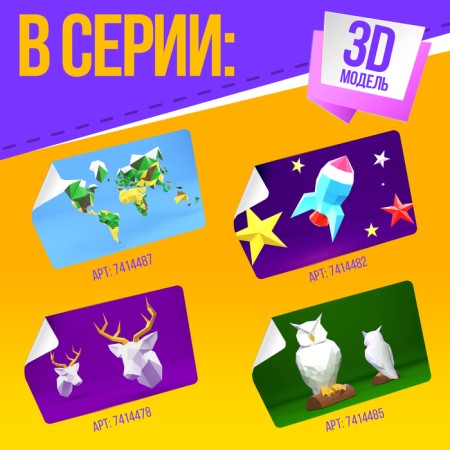 Polygonal designer "Unicorn", 8 sheets-4