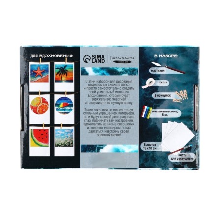 A set for drawing oil pastel. DIY postcards "Naval Mood", Set for Creativity, 4 pcs-7
