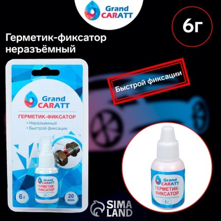 Sealant Grand Caratt, insoluble, quick fixation, 6 g-2