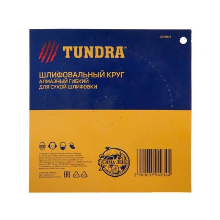Diamond flexible grinding circle of the tundra "turtle", for dry grinding, 100 mm, No. 400-4