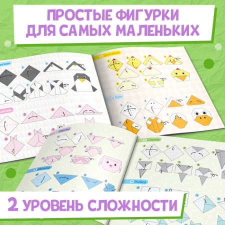 Book-Origami "Funny animals", 28 p.-4
