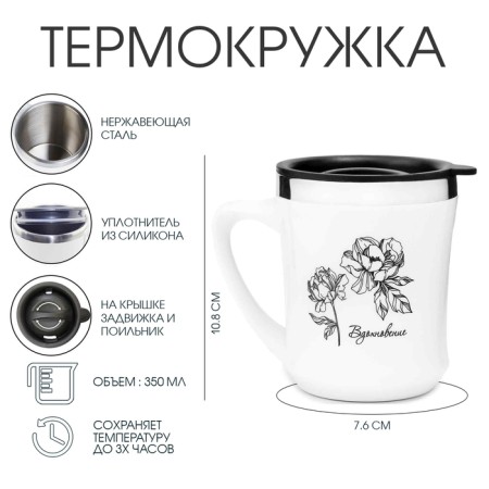 Thermal circle, 350 ml, lifestyle "inspiration", retains heat 3 hours, white