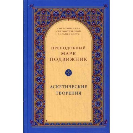 Ascetic creations. 2nd ed., Cred. Mark ascetic, Rev.