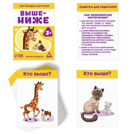 Training cards "Above-Nizh", 16 cards, 3+-1