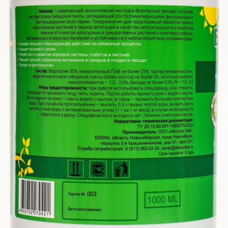 Plant growth regulator "Biosila", 1 liter-1