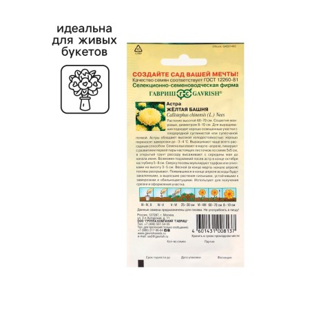 Astra seeds "Yellow Tower", 0.3 g-2