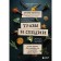 Herbs and spices. Green recipes for activating the mind and increasing energy level. Merkol D.