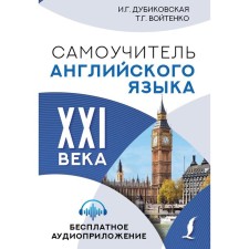 Self -instigator of the English language of the 21st century. Dubikovskaya I.G., Voitenko T.G.