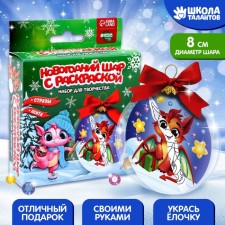Set for creativity. New Year's ball with the coloring 