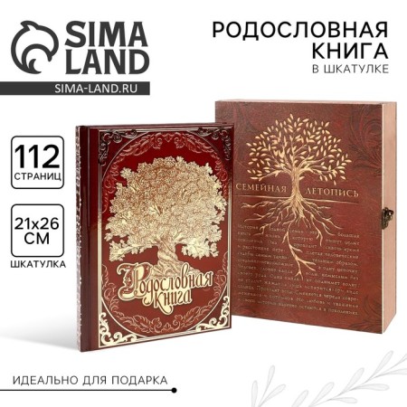The genealogy book "Family Chronicle" in a box with a tree, 20 x 26 cm