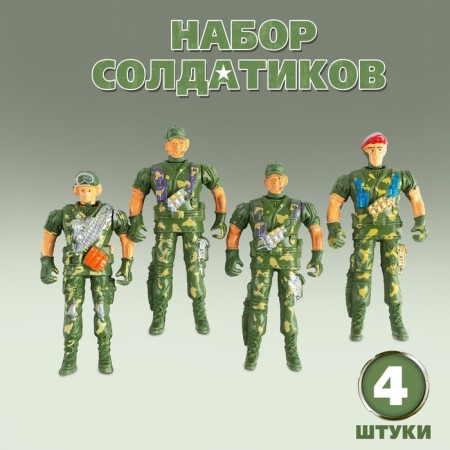 Set of soldiers "Special Forces", 4 pieces, mix